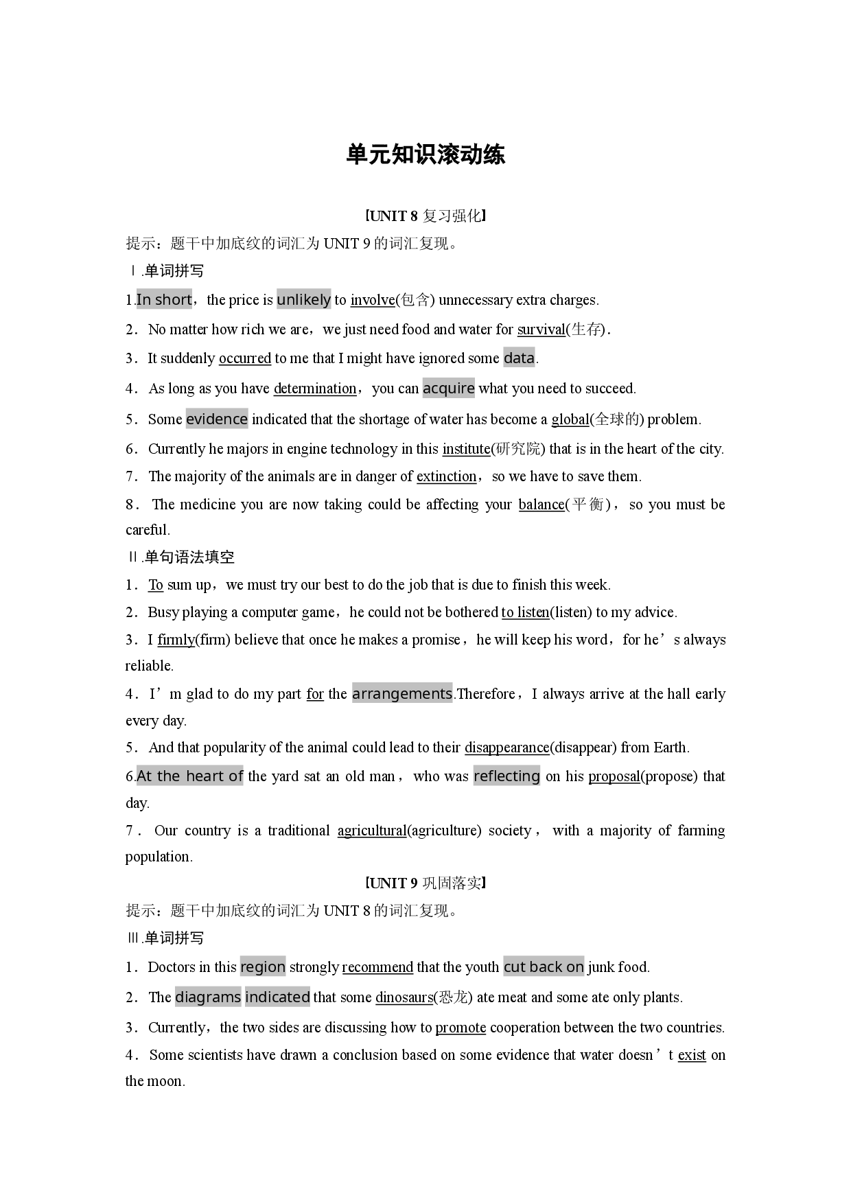 UNIT 9 单元知识滚动练.docx 第1页