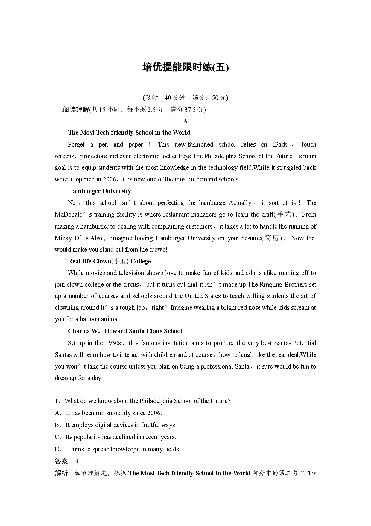 UNIT 9 培优提能限时练(五).docx 第1页