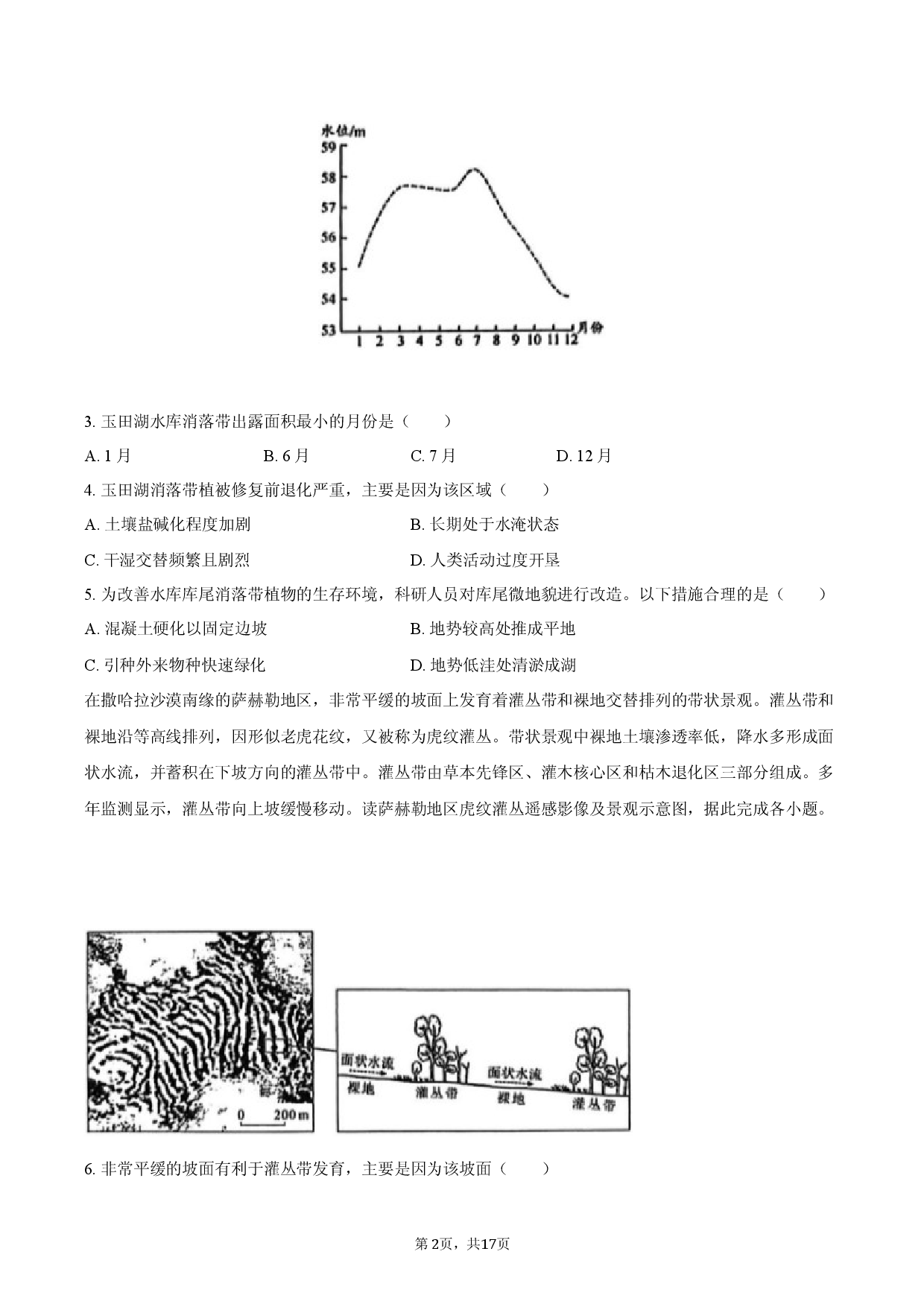 2026年安徽省池州市高考地理二模试卷-普通用卷.docx 第2页