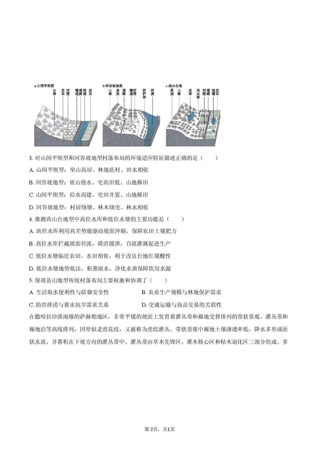 2026年安徽省淮南市高考地理模拟试卷二.docx 第2页