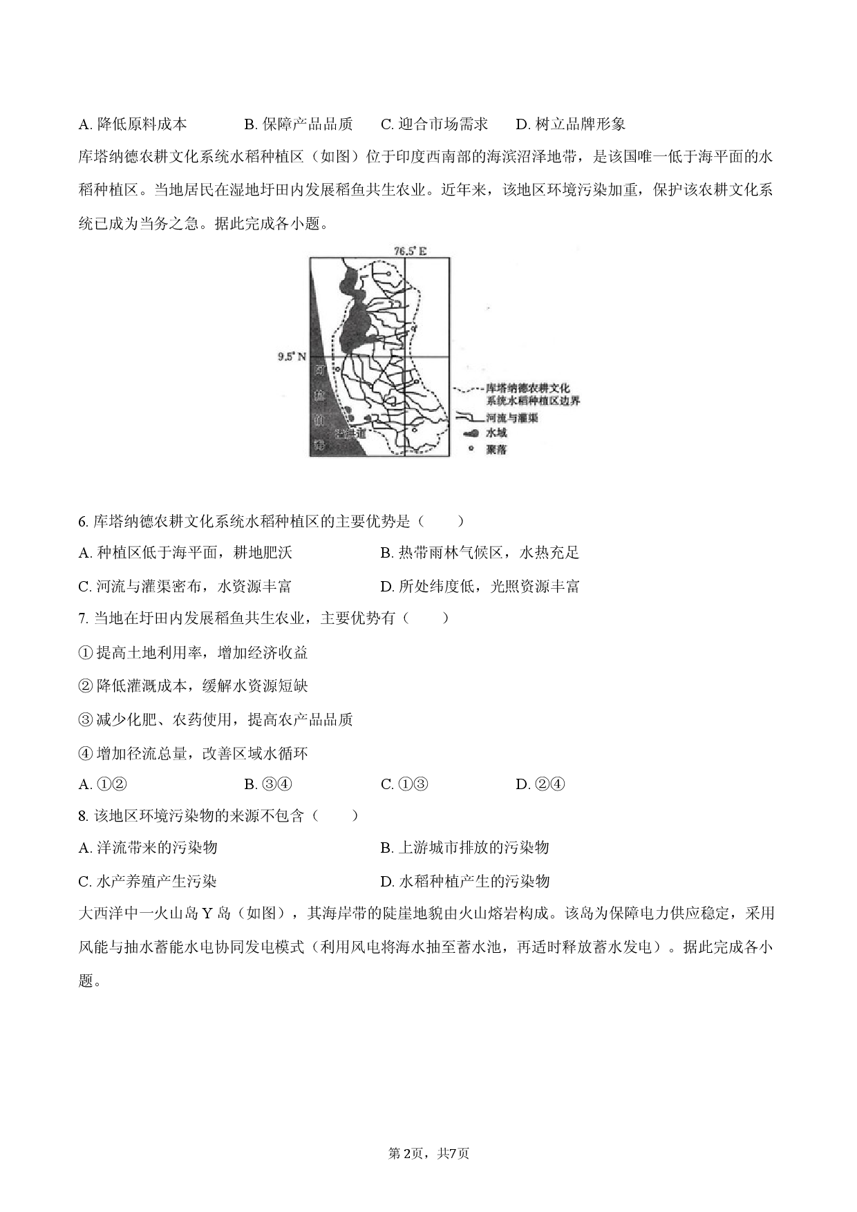 2026年重庆市高考地理二模试卷.docx 第2页