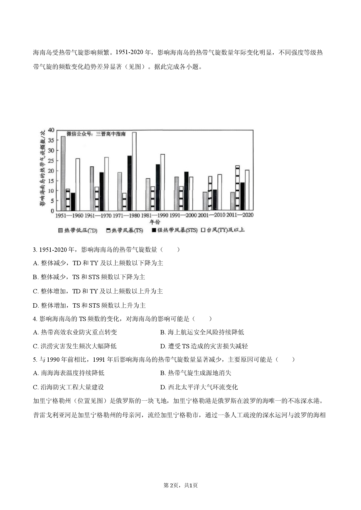 2026年山西省大同市博盛中学等校高考地理二模试卷.docx 第2页