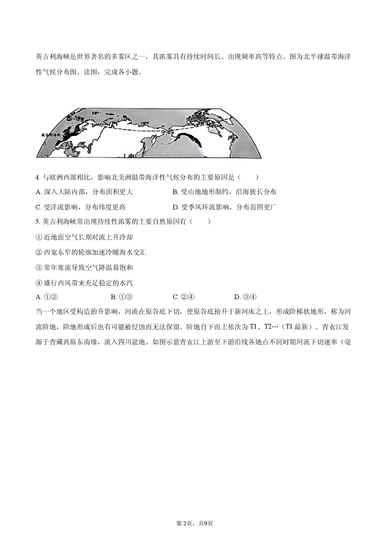 2026年安徽省滁州市高考地理模拟试卷（三）.docx 第2页