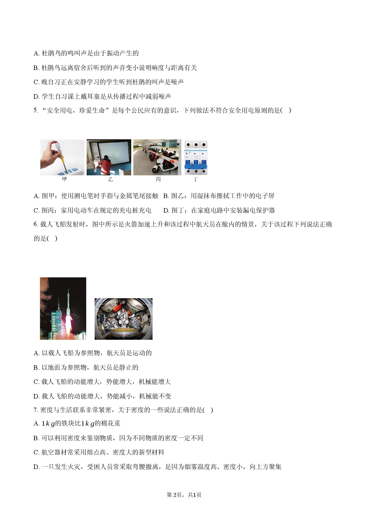 2026年4月山东菏泽市曹县毕业班教学质量检测物理试题.docx 第2页