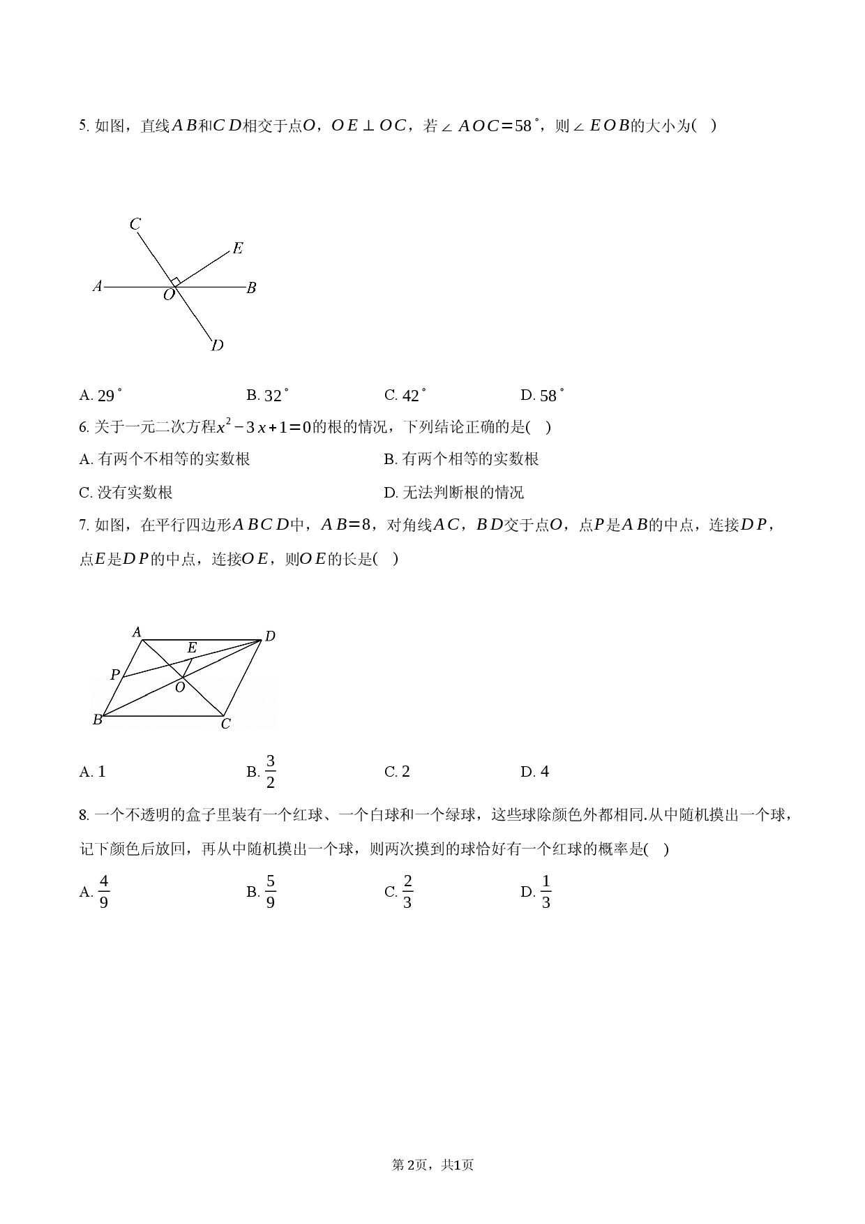 河南省南阳市社旗县2026年中招模拟考试（一）数学试卷.docx 第2页