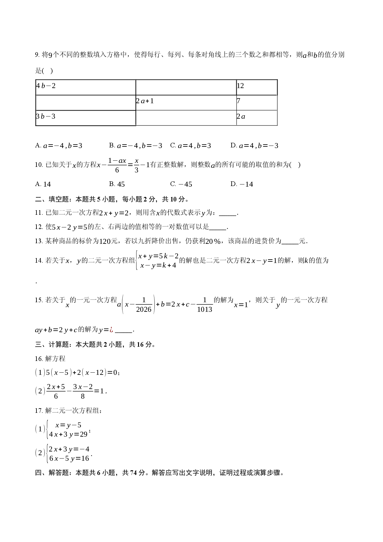 河南省周口市郸城县2025-2026学年七年级下学期4月阶段检测数学.docx 第2页