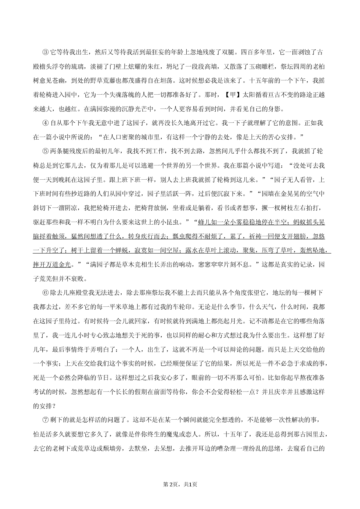 2026年北京市普通高中学业水平合格性语文试卷.docx 第2页