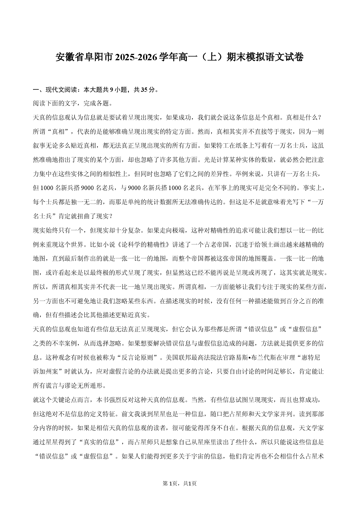 安徽省阜阳市2025-2026学年高一（上）期末模拟语文试卷.docx 第1页