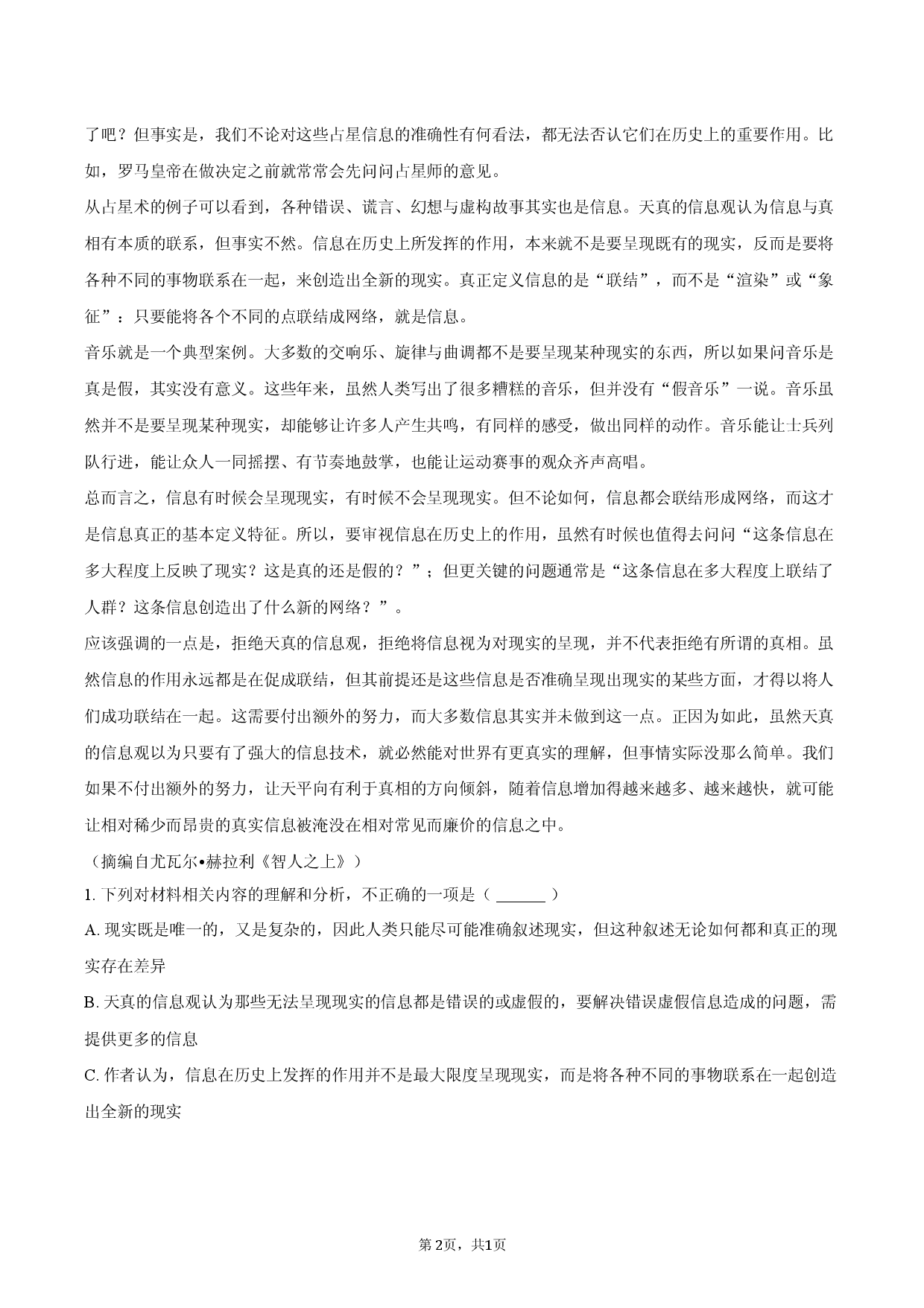 安徽省阜阳市2025-2026学年高一（上）期末模拟语文试卷.docx 第2页