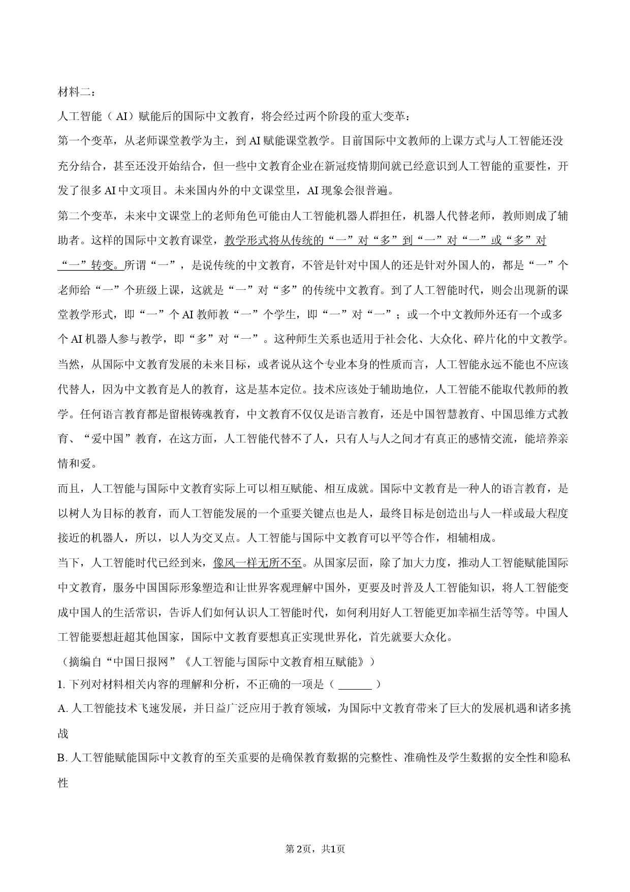 安徽省六安市2026年高三高考模拟语文试卷.docx 第2页