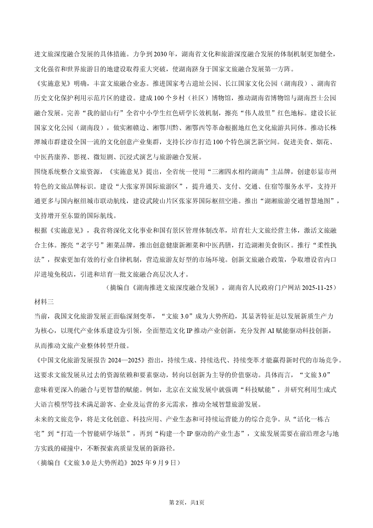 江西省吉安市2025-2026学年高三高考模拟语文试卷.docx 第2页