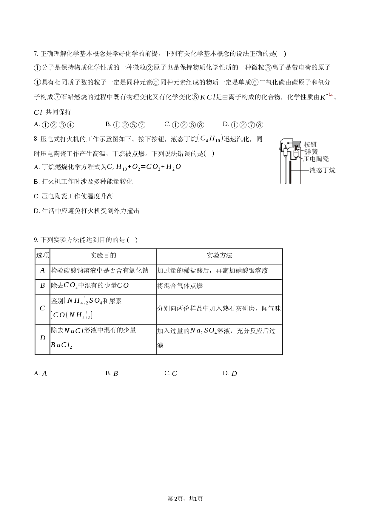 2026年安徽省滁州市定远县中考化学一模试卷.docx 第2页