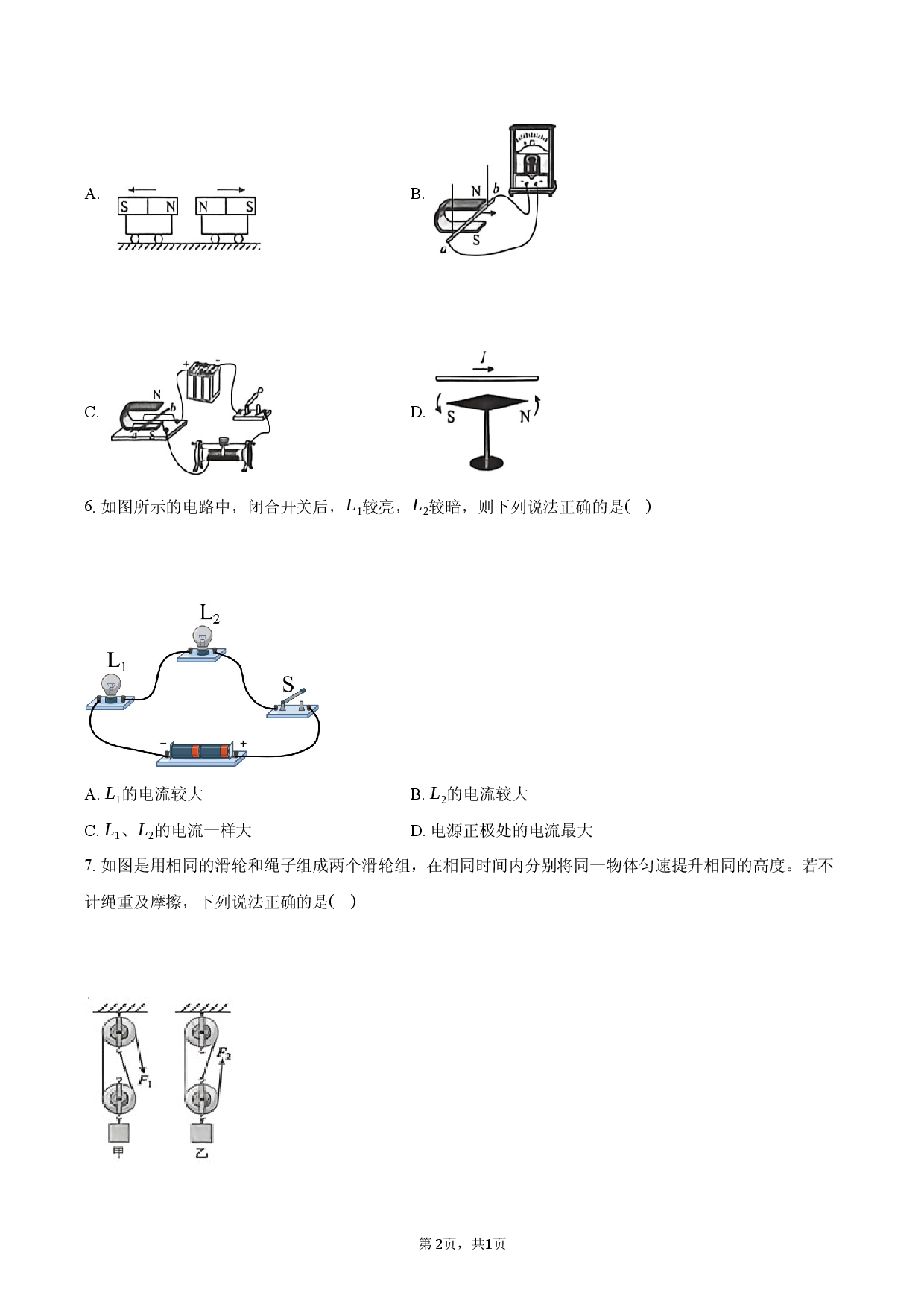 2026年广东省清远市九年级适应测试物理试题.docx 第2页