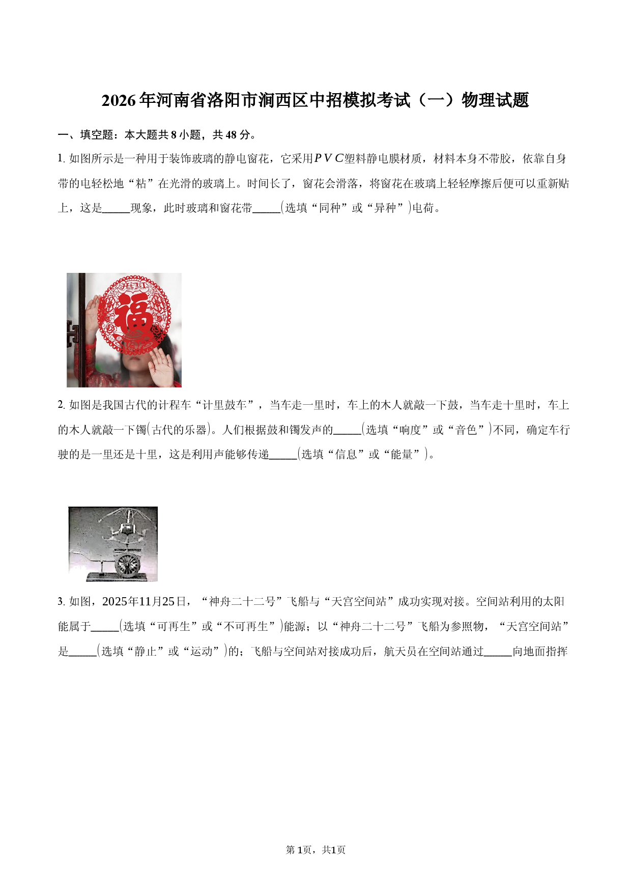2026年河南省洛阳市涧西区中招模拟考试（一）物理试题.docx 第1页