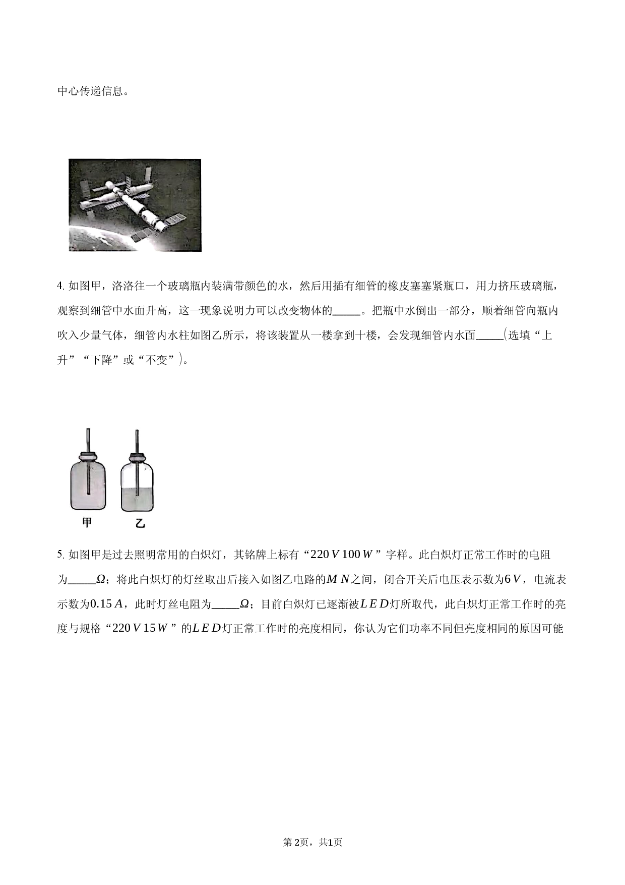 2026年河南省洛阳市涧西区中招模拟考试（一）物理试题.docx 第2页