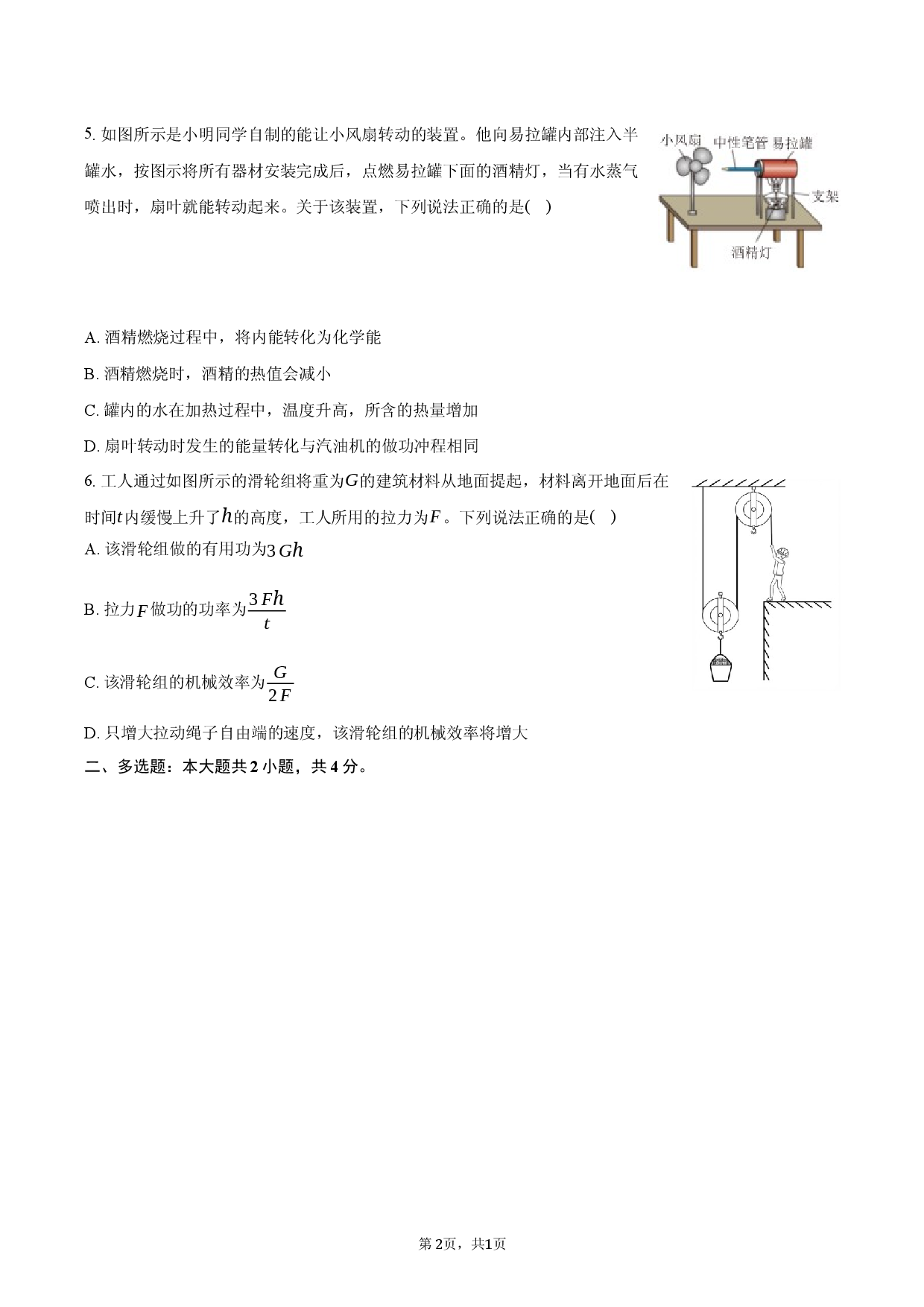 2026年河南省漯河实验中学中考物理一模试卷.docx 第2页