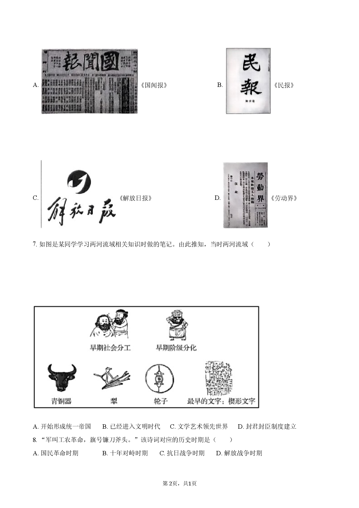 2026年山西省吕梁市中考历史试卷（一）.docx 第2页