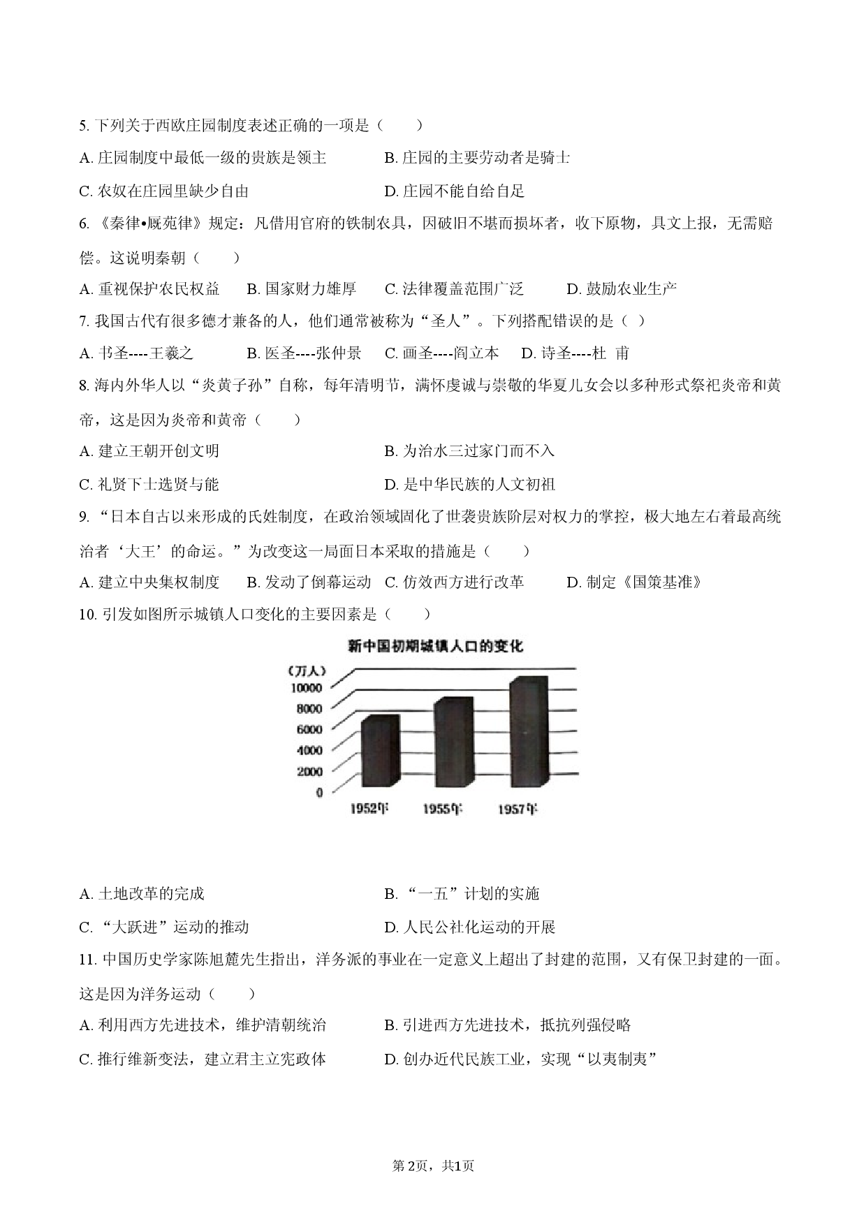 2026年山西省运城市中考历史模拟试卷（SX1）.docx 第2页