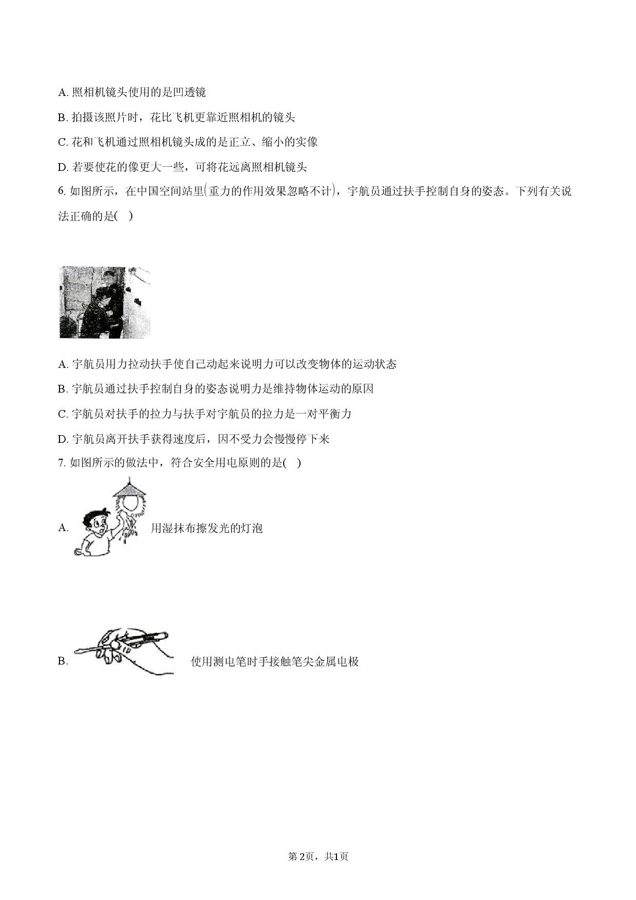 2026年陕西省初中学业水平模拟考试物理试卷.docx 第2页