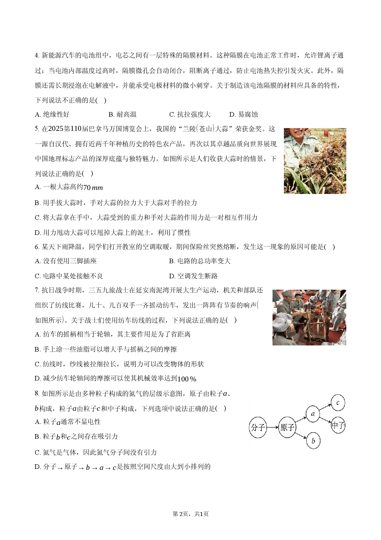 2026年陕西省西安三中中考物理适应性训练试卷.docx 第2页