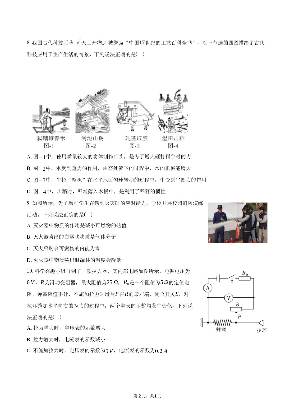 2026年陕西省西安市中考物理模拟试卷（三）.docx 第2页