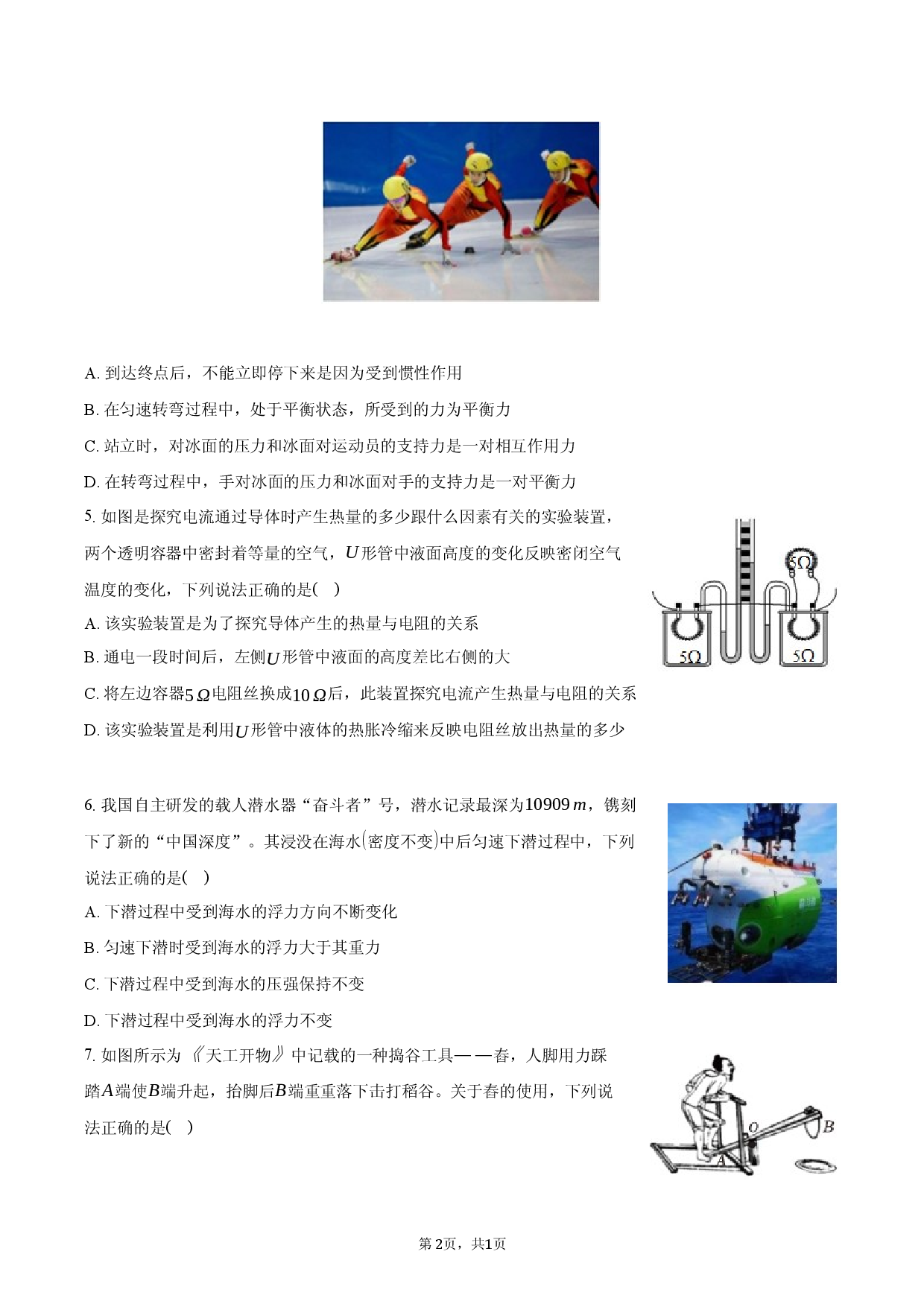 2026年天津市南开区中考物理一模试卷.docx 第2页