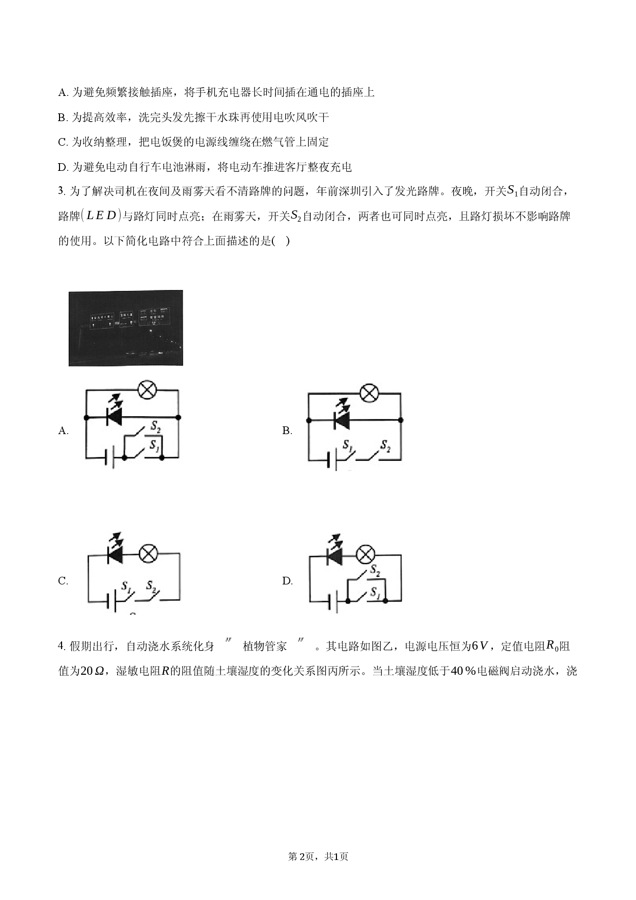 2026年广东省深圳市罗湖区翠园东晓中学等校初三年级质量检测物理（4月）试卷.docx 第2页