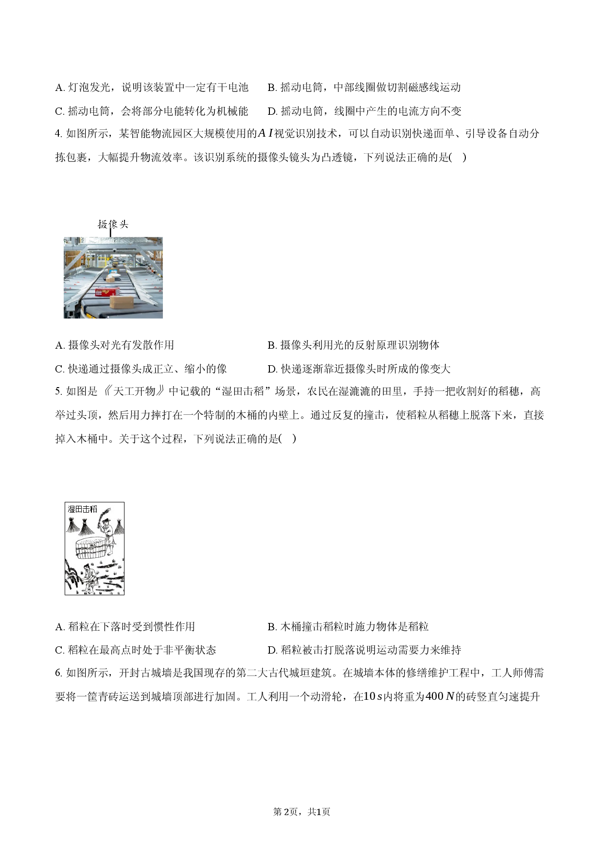 2026年河南信阳市息县九年级中招模拟考试（一）物理试题.docx 第2页