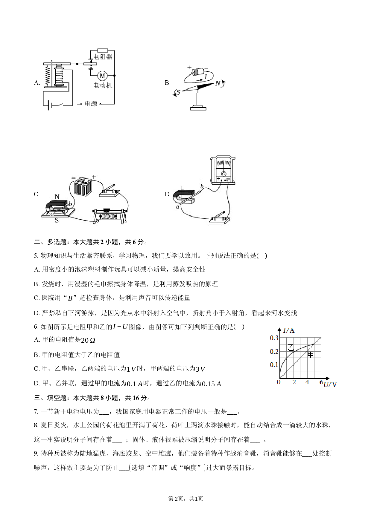 江西省南昌二十八中2025-2026学年九年级（下）质检物理试卷.docx 第2页