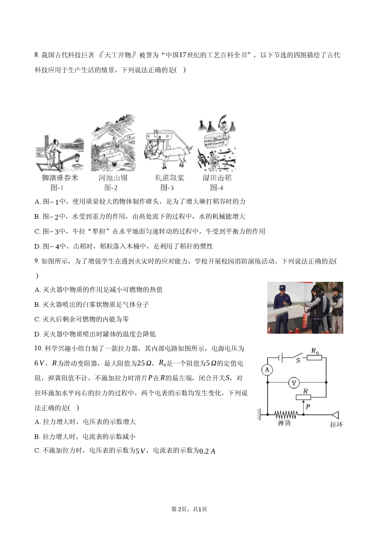 2026年陕西省西安市中考物理模拟试卷（三）.docx 第2页