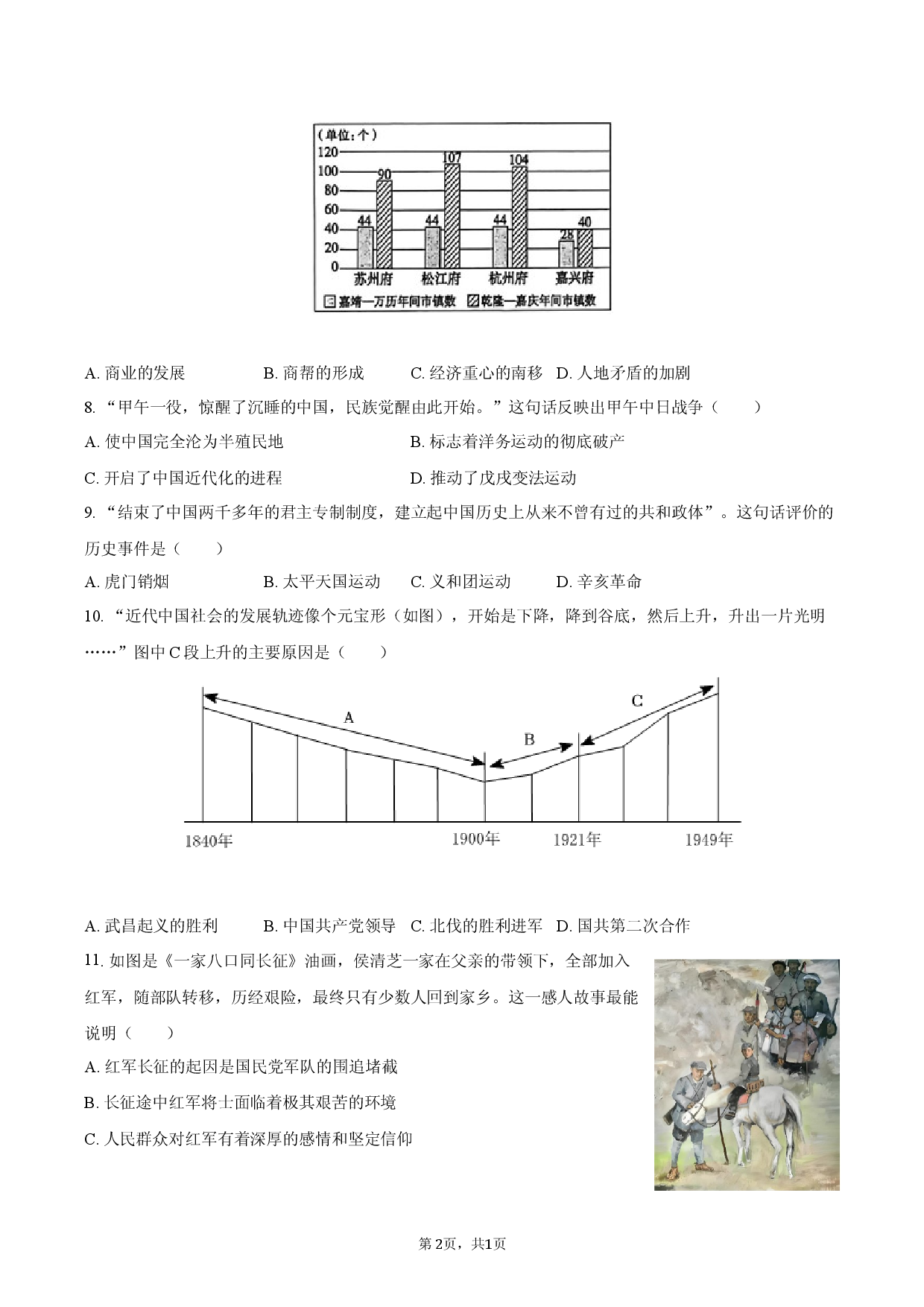 2026年天津市河东区中考历史质检试卷（一）.docx 第2页