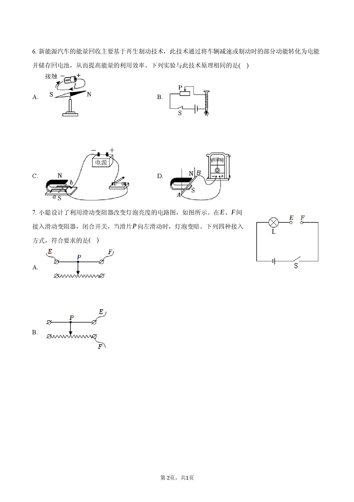 2026年湖南省湘潭十六中中考物理一调试卷.docx 第2页