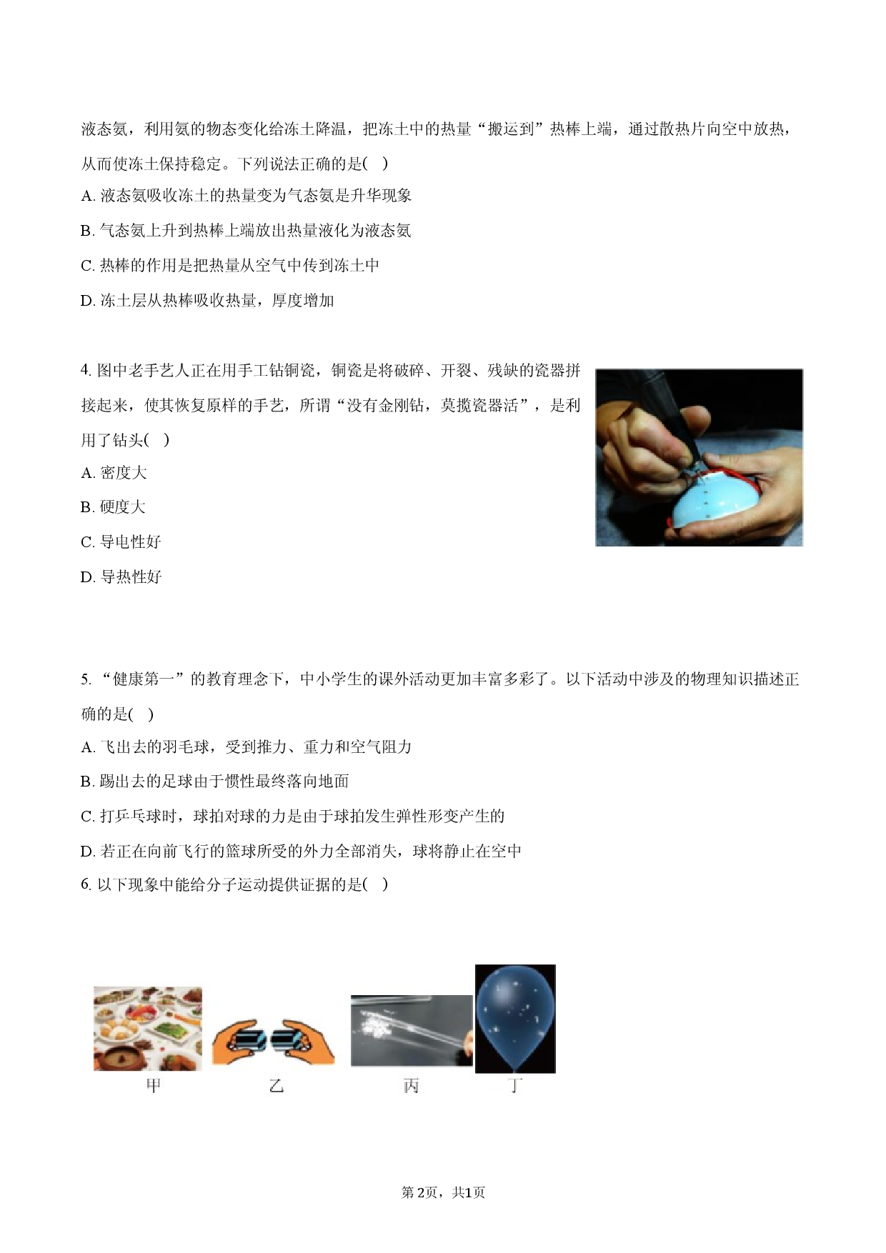 2026年陕西省西安市铁一中学中考物理模拟试卷（二）.docx 第2页