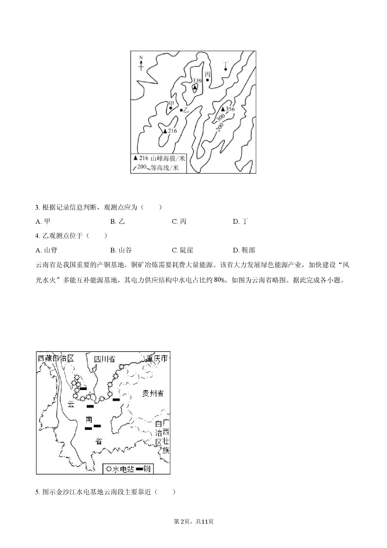2026年江苏省徐州市沛县实验学校等校中考地理一模试卷.docx 第2页