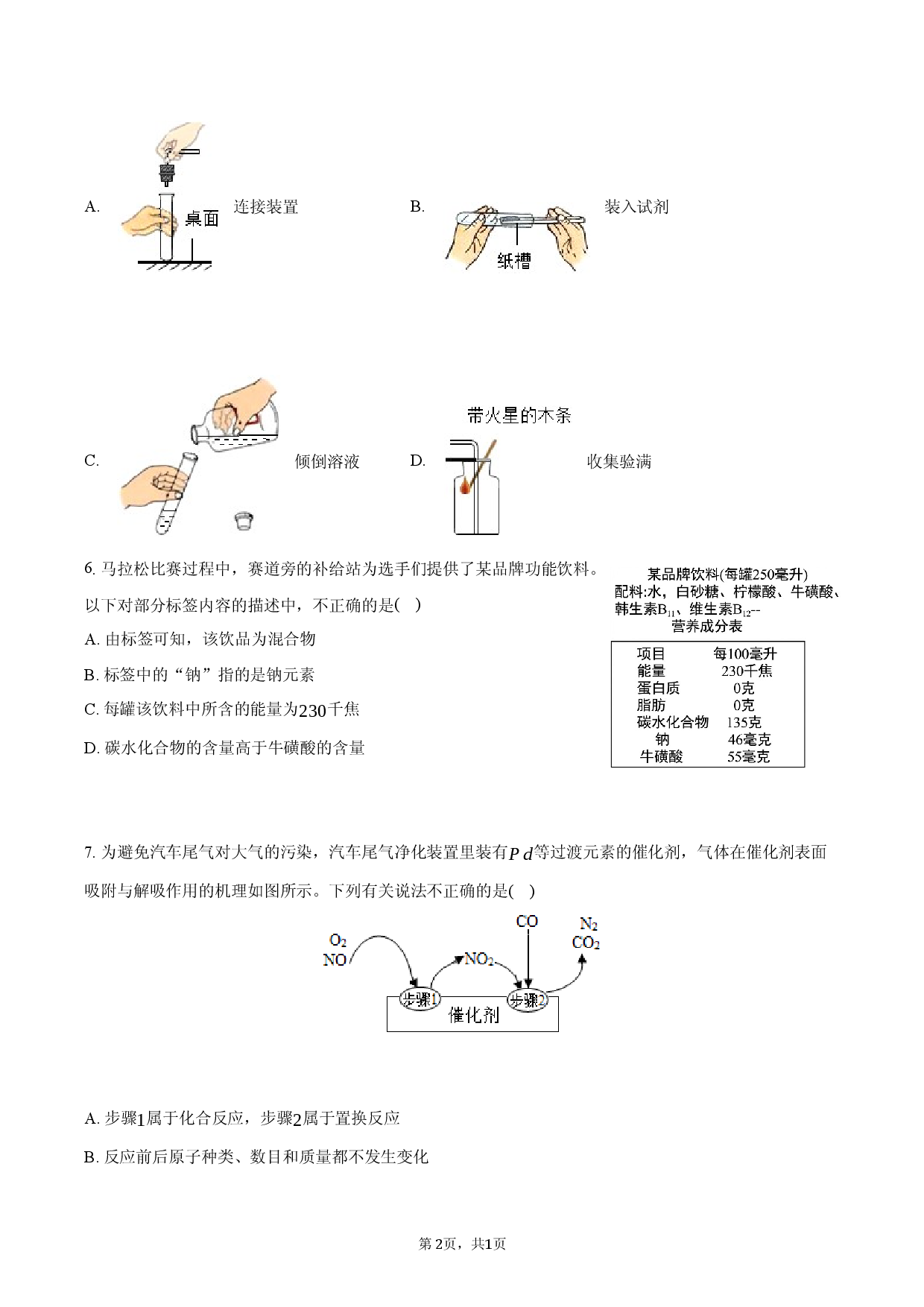 2026年陕西省汉中市中考化学模拟试卷1.docx 第2页