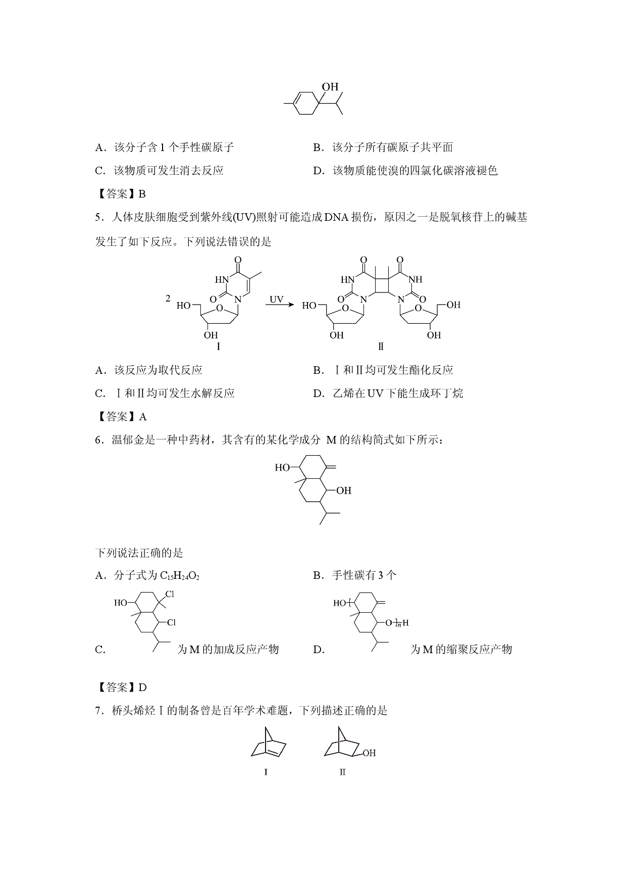 【化学】贵州省安龙县第一中学2026届高三上学期第一次模拟考试.docx 第2页