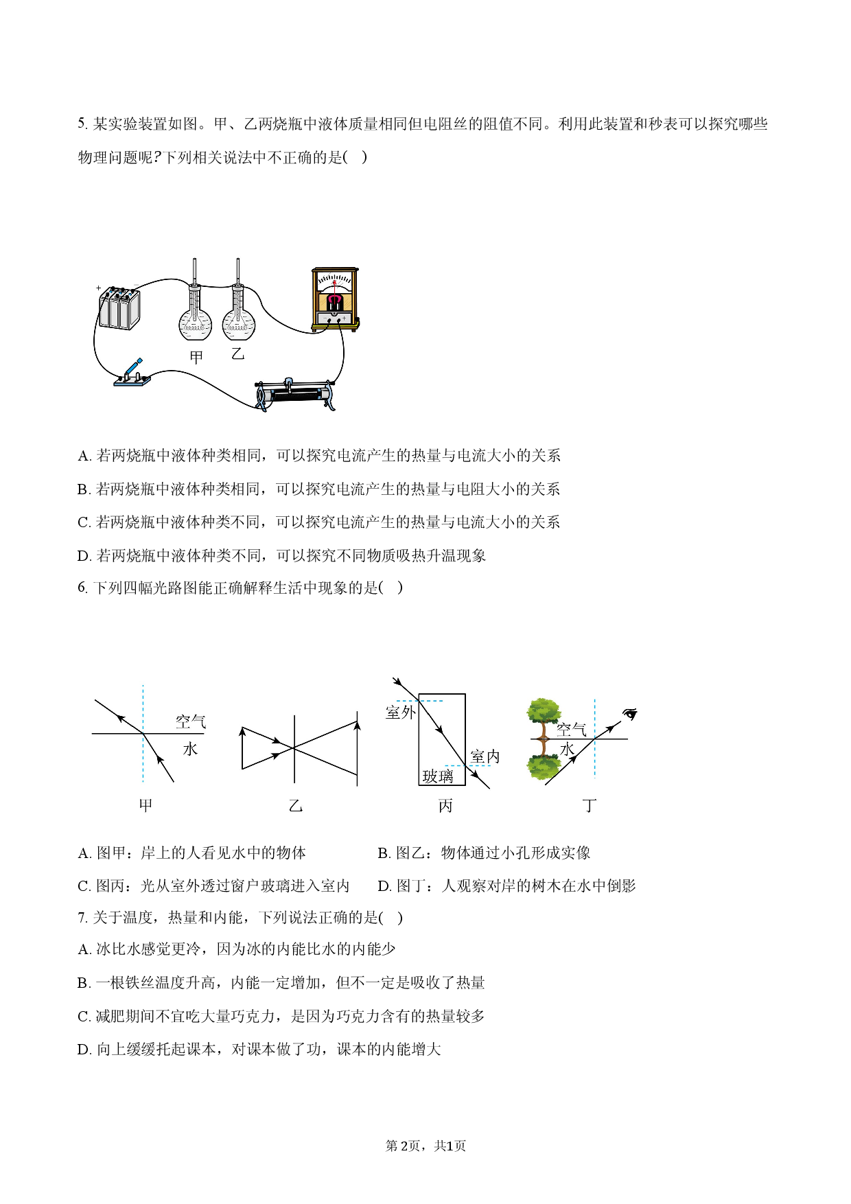 2025年江苏省徐州市沛县五中联盟学区中考模拟预测物理试题.docx 第2页