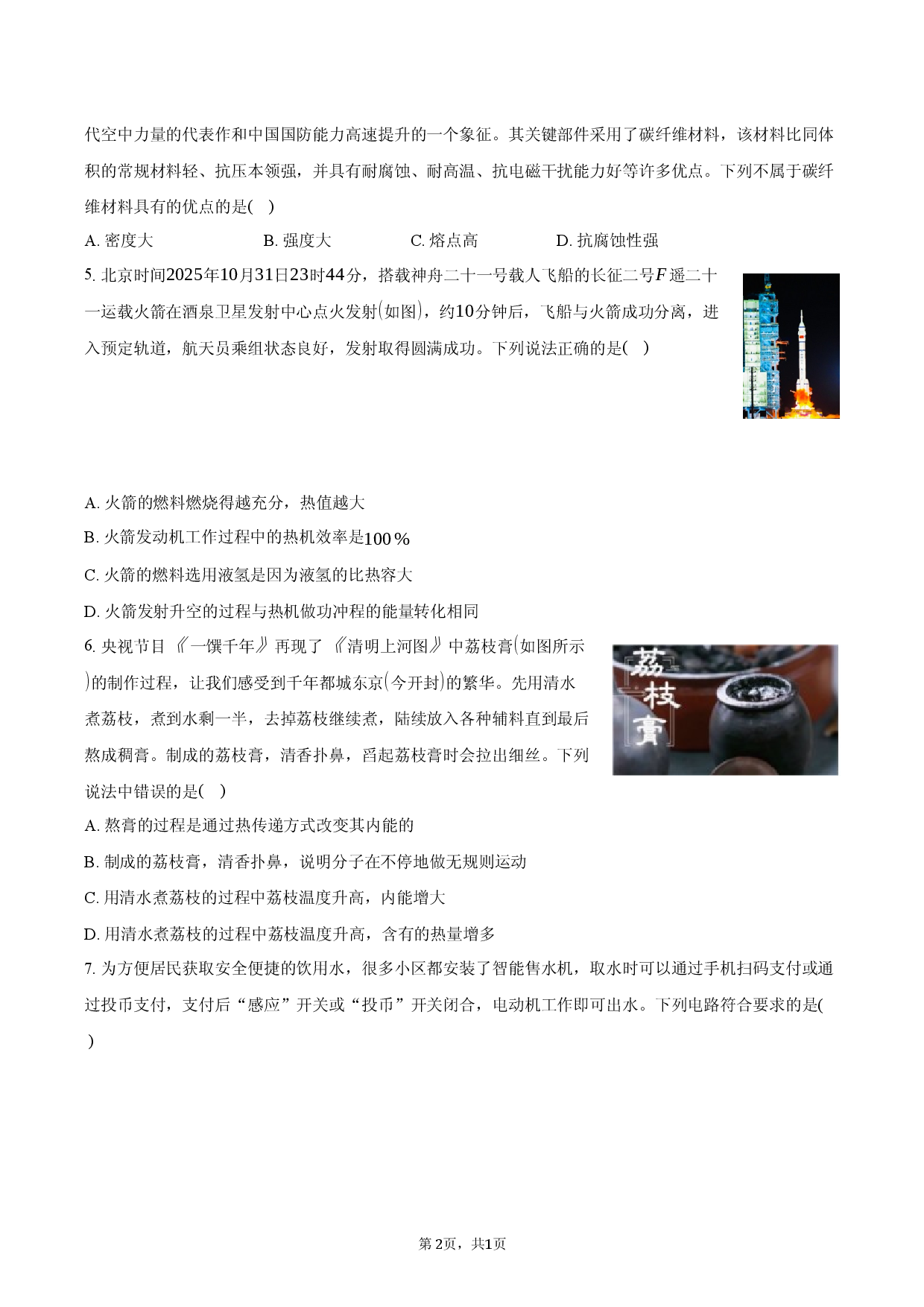 2026年湖北省中考物理诊断试卷.docx 第2页