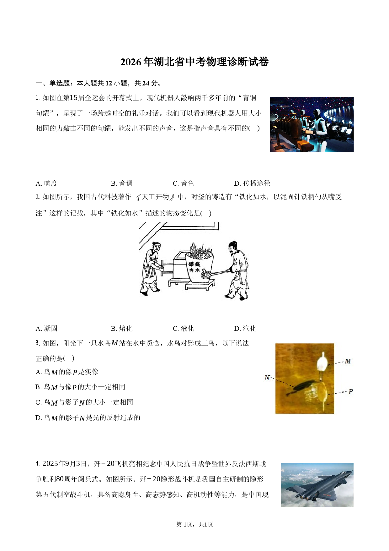 2026年湖北省中考物理诊断试卷.docx 第1页