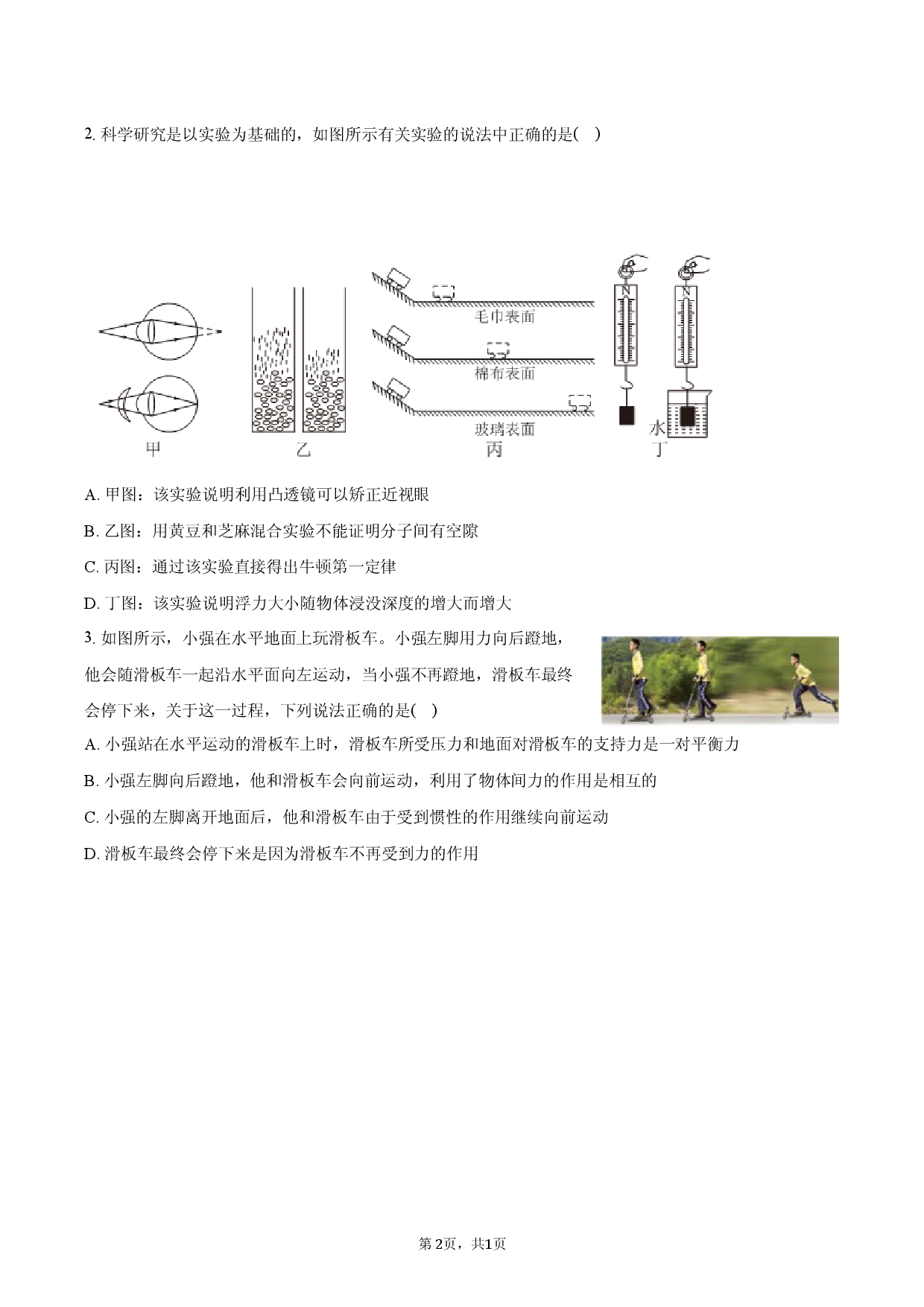 2026年山东省济宁市曲阜市中考物理一模试卷.docx 第2页