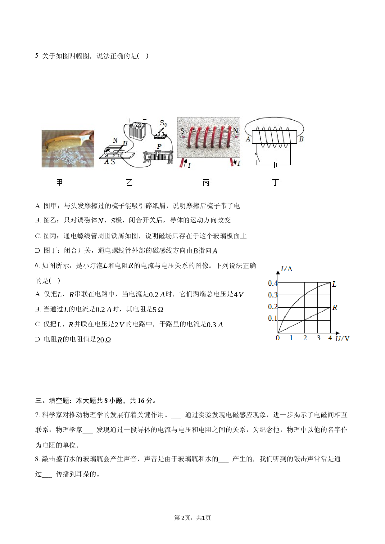 2026年江西省抚州市中考物理一模试卷.docx 第2页