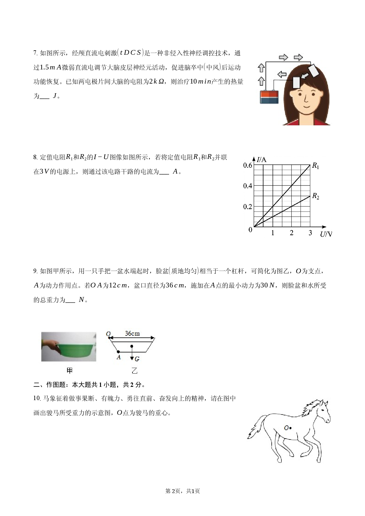 2026年安徽省宣城市宁国市中考物理一模试卷.docx 第2页