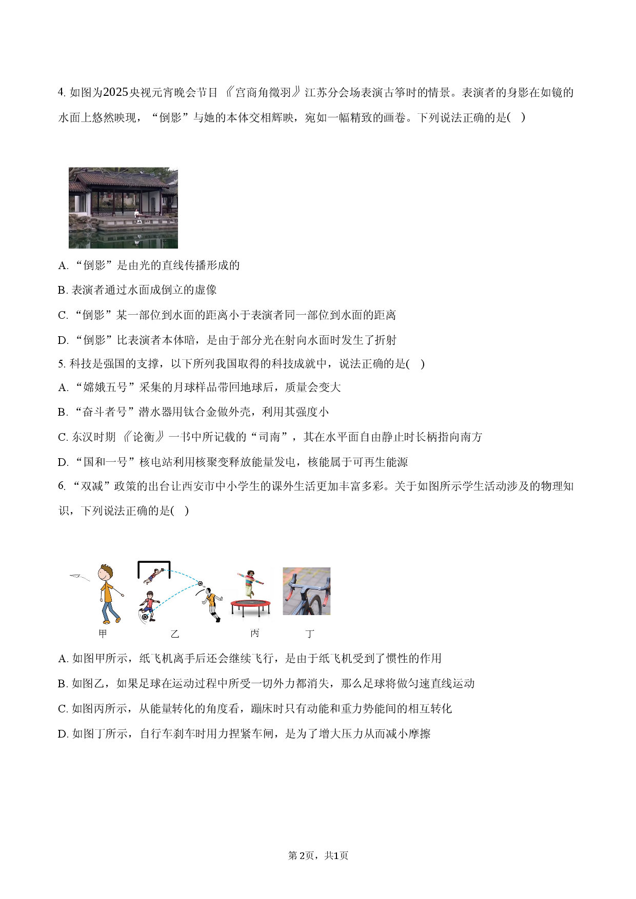 2025年山东聊城临清中考模拟物理试题.docx 第2页