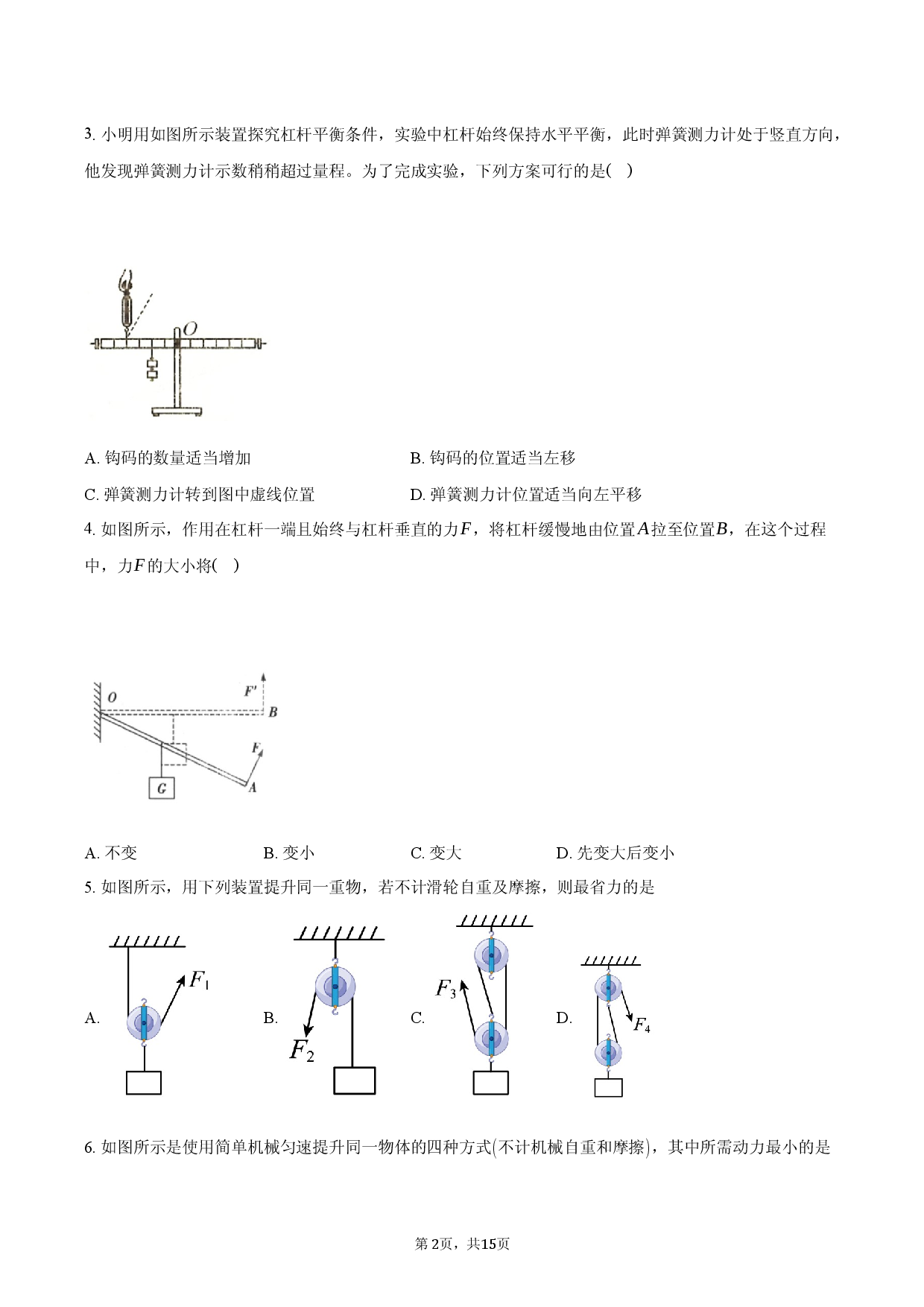 2026年中考复习-专题十一 简单机械.docx 第2页