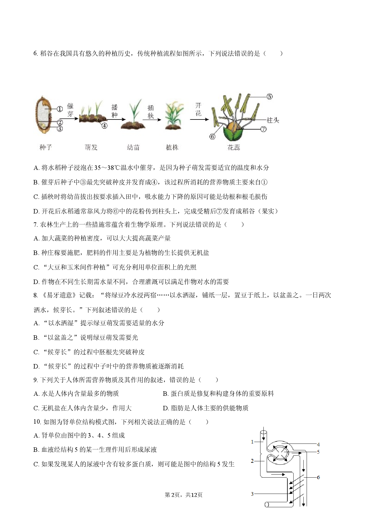2026年广东省揭阳市中考生物模拟试卷1.docx 第2页