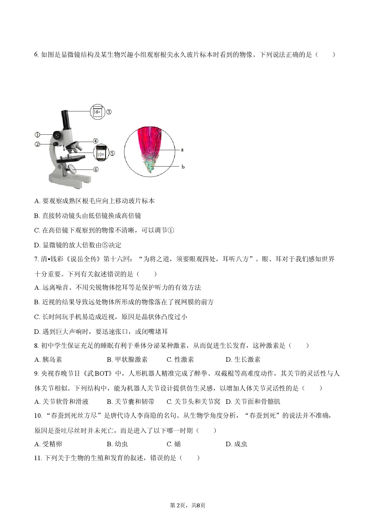 2026年辽宁省辽阳市中考生物摸底试卷.docx 第2页