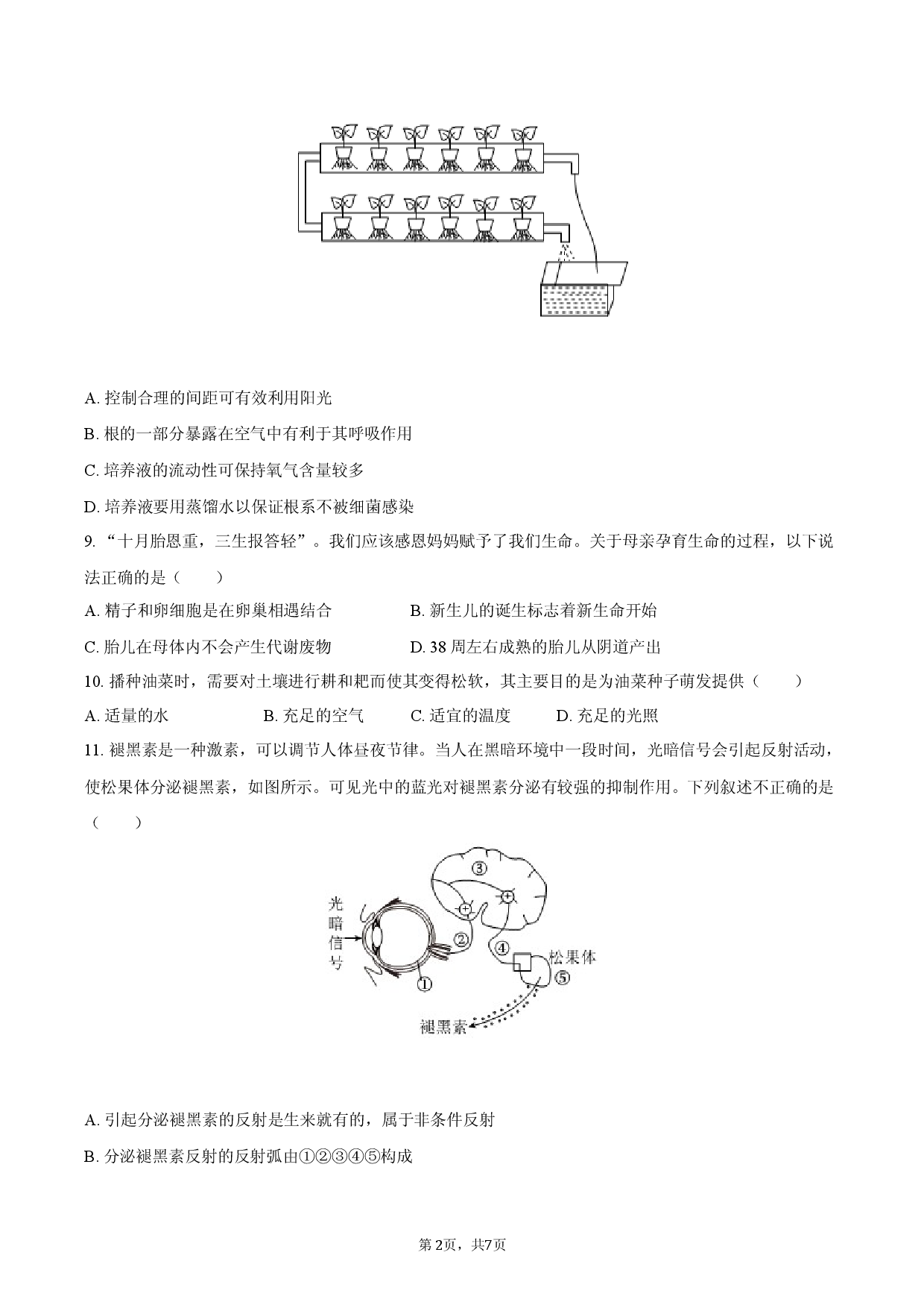 2026年辽宁省铁岭市中考生物自查试卷.docx 第2页