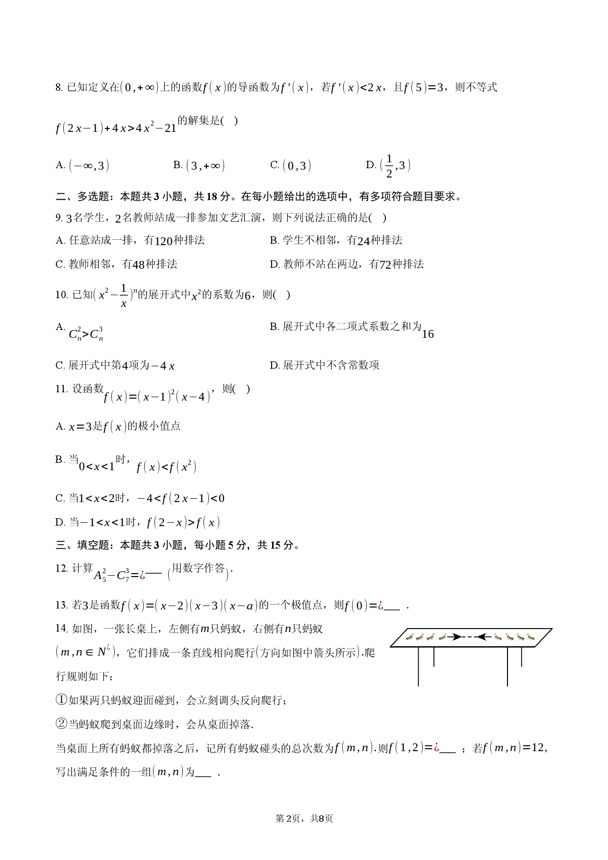 2025-2026学年广东省广州市奥林匹克中学高二（下）段考数学试卷（一）.docx 第2页