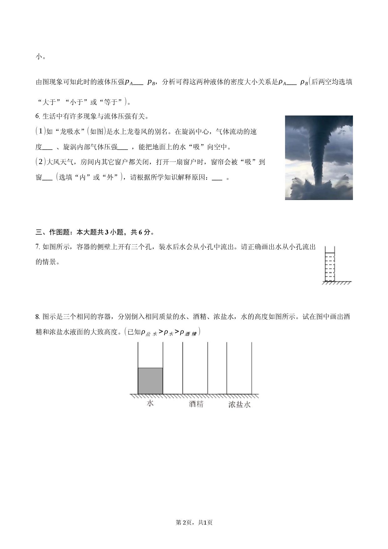 上海市金山中学2025-2026学年八年级（下）第一次月考物理试卷.docx 第2页