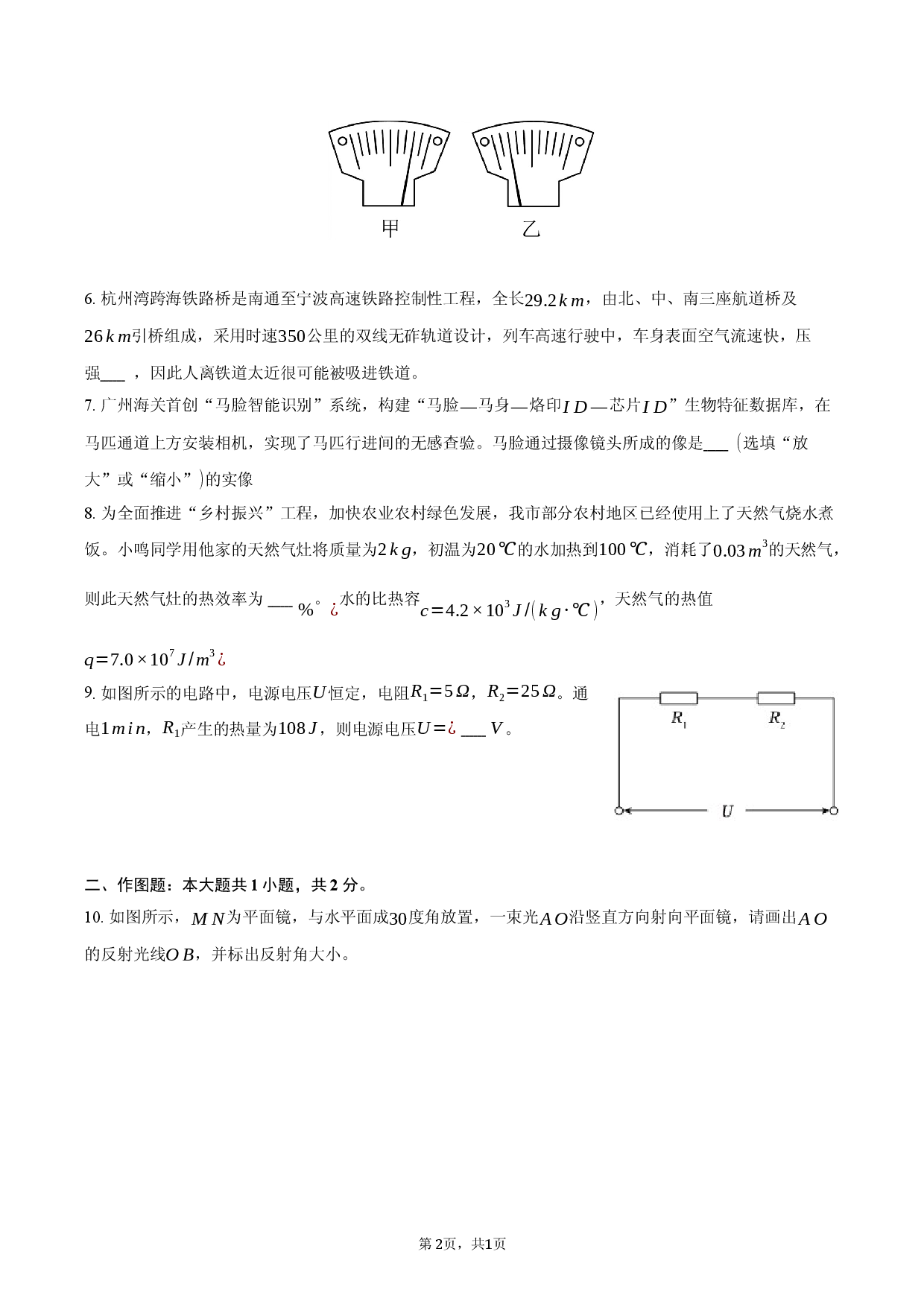 2026年安徽省F7教育联盟中考物理模拟试卷（一）.docx 第2页